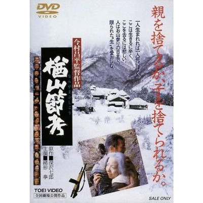 Narayama Setsuko Ogata Ken Sakamoto Sumiko Imamura Shohei (director Used 1