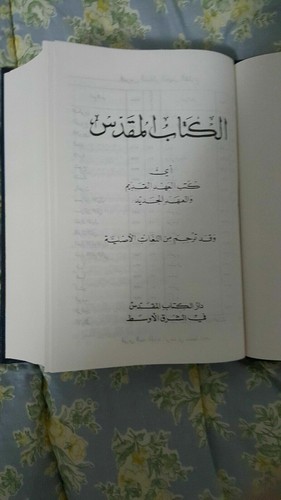 ⭐ Arabic Christian Bible Books (ٌblack Hard Cover) الكتاب المقدس غلاف أسود مقوي - Picture 2 of 6
