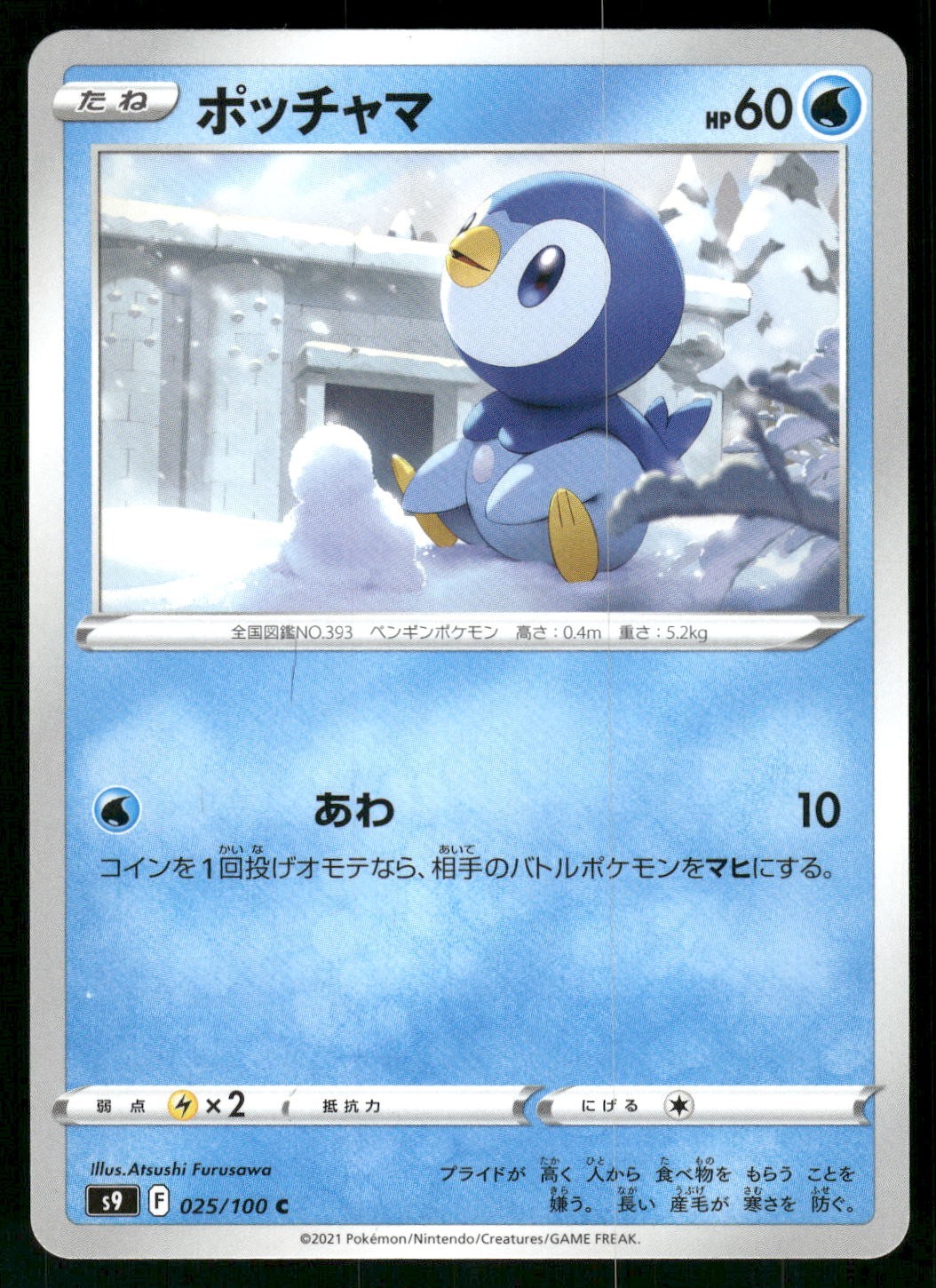 2022 Lightly Played Pokemon Piplup 025/100 Star Birth Japanese