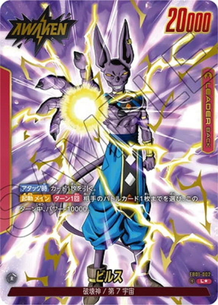 Dragon Ball Super Card Beerus FB01-002 L Parallel Leader Japanese