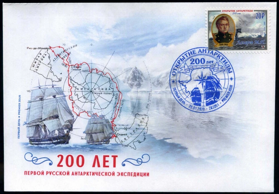 200 years of the first Russian Antarctic expedition. 6 FDC - Image 2 of 4