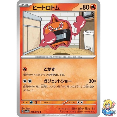 ヒートロトム C Heat Rotom C 021/098 Glory of the Rocket Gang sv10 Pokemon Card