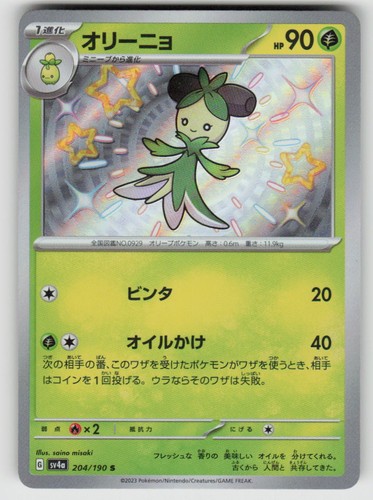 Dolliv Holofoil ShR SV4a: Shiny Treasure ex 204/190 Pokemon Japan Near Mint
