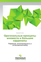 Valerij Ganow | Original'nye Principy Mnozhestw I Bol'shie Kardinaly | Buch