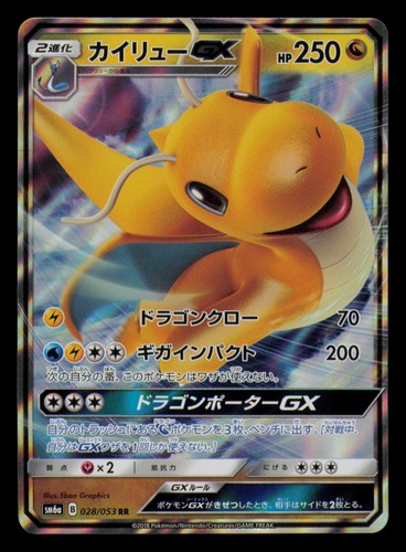 Dragonite GX 028/053 Double Rare Dragon Storm Pokemon Japanese Holo Near Mint