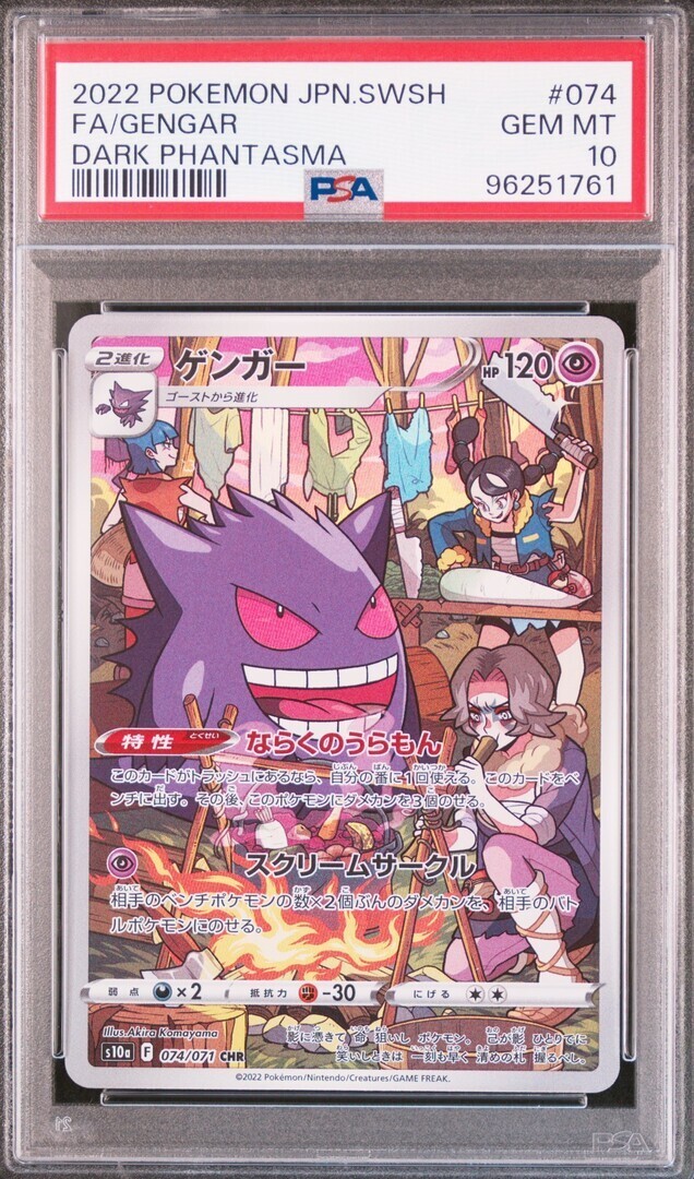 PSA 10 GM Pokemon Card Japanese Gengar Dark Phantasma 074/071 CHR 