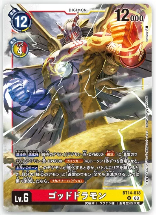 BT14-098 DCD Bomb – BAN-TYO TCG