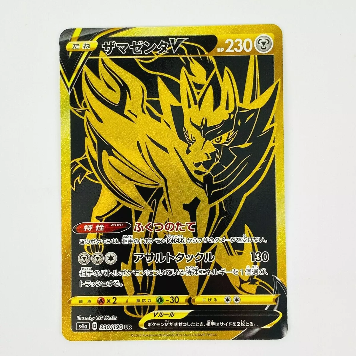 Zamazenta 05/24 - Special Card - Japanese Shiny Star V – Pokemon Plug