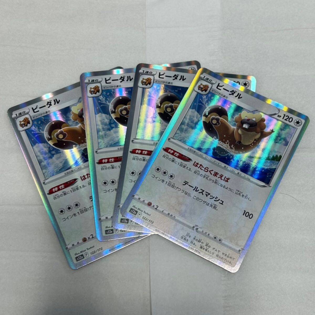 New Pokemon Card Bidoof 4 piece set