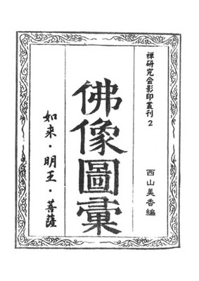 Buddhist Statue Illustrated Tathagata, Myo-o, Bodhisattva Section Zen Study
