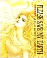 Please Save My Earth Saki Hiwatari Art Book Cherish Pure Edition Japan