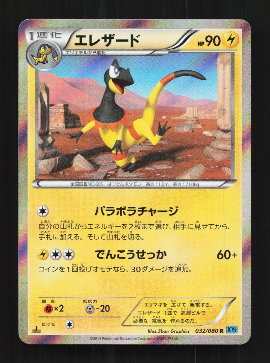 Heliolisk 032/080 1st ED LP Wild Blaze Japanese Pokemon Card TCG