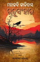 Mahakabi Kalidasa | Rutusamhara | Taschenbuch | Oriya-Sprache (2024)