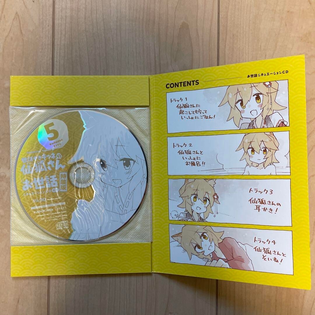 Sewayaki Kitsune no The Helpful Fox Senko-san Vol.5 Limited