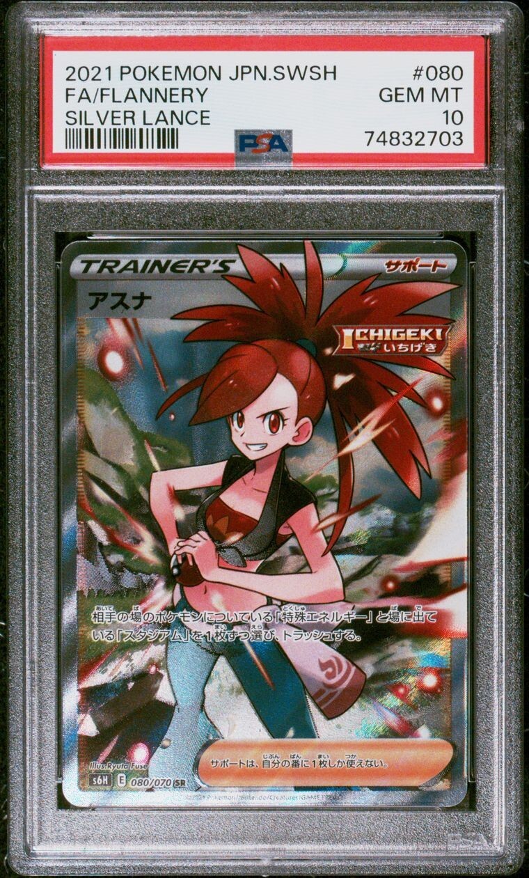 PSA 10 GEM MINT Japanese Flannery 080/070 Silver Lance Secret Rare Holo Pokémon