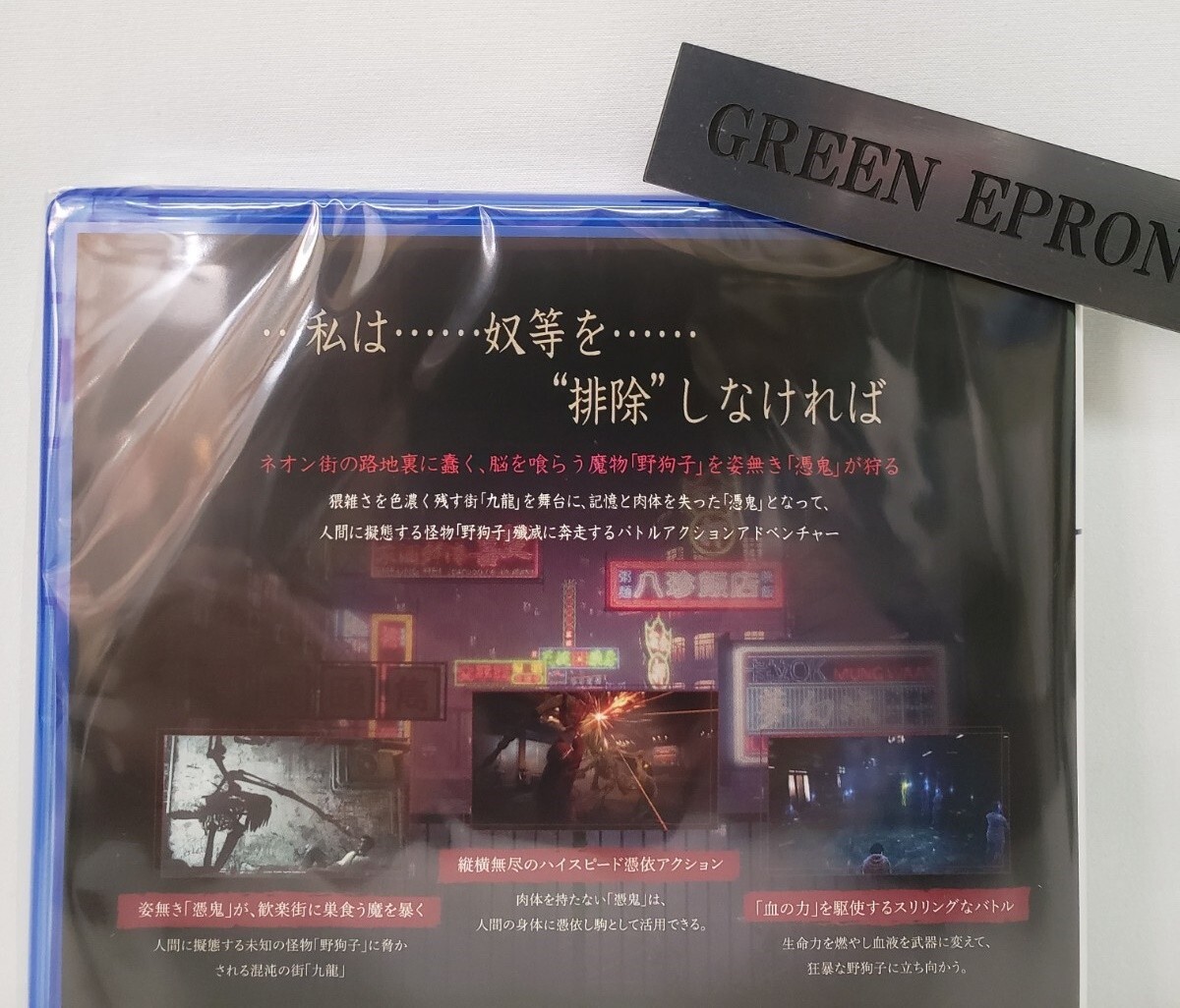 YAKUSHI SLITTERHEAD PS5 – Gioco D’Azione E Avventura, CERO Z, Nuovo Sigillato, Edizione Giapponese - Foto 5