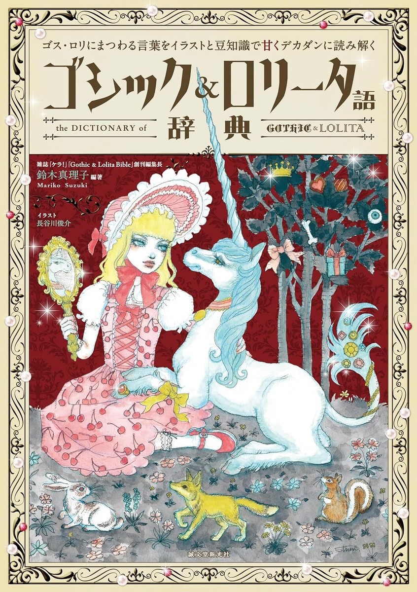 The Dictionary Book of Gothic & Lolita illustrations
