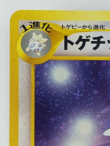 Togetic Japanese Pokemon card Nintendo Holo Rare F/S NO.176 LV.31 Neo Genesis - Picture 2 of 11
