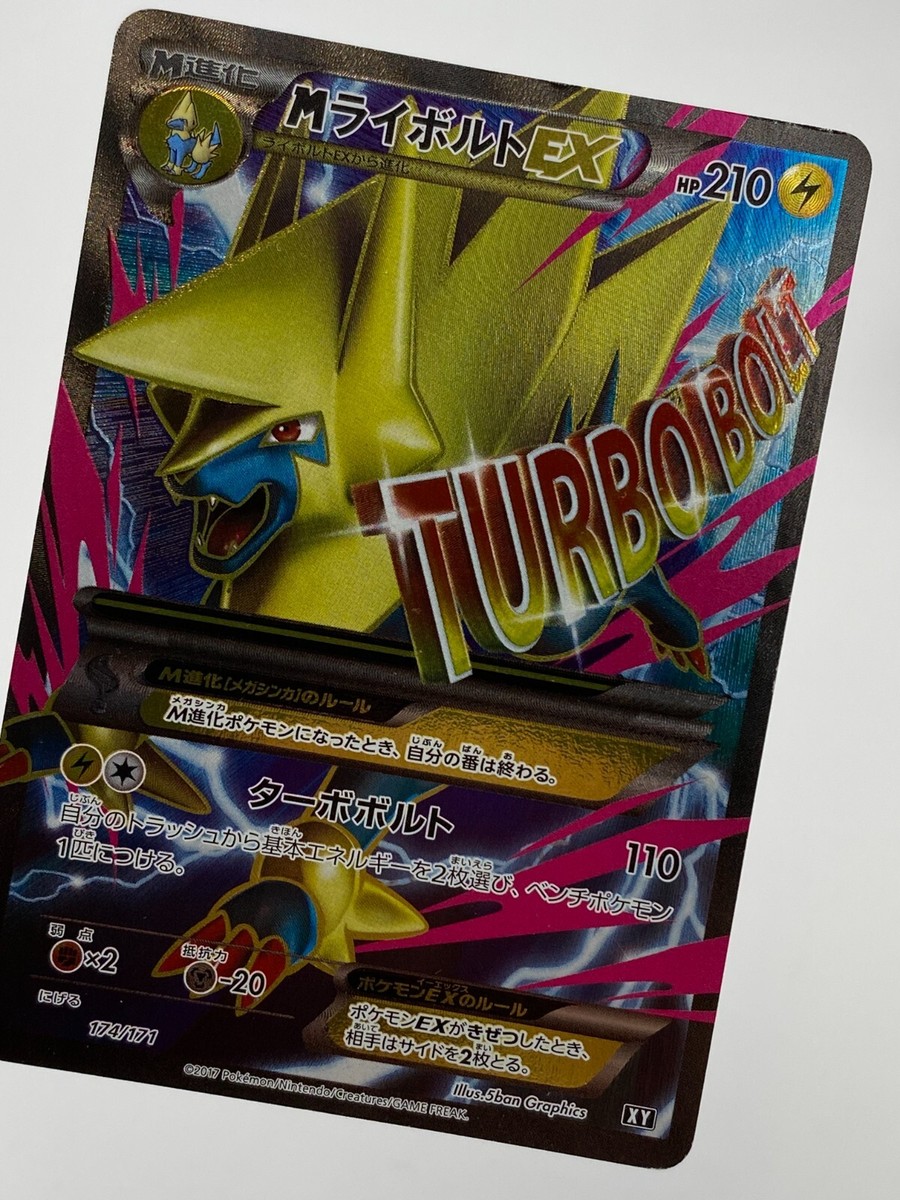 M Manectric EX 174/171 The Best of XY SR Unlimited Pokemon Card