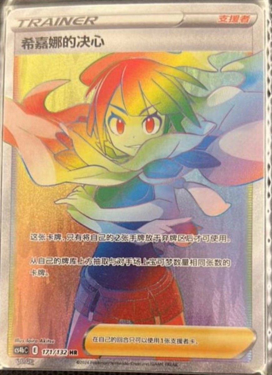 Pokemon TCG S-Chinese Sword&Shield CS4bC Zinnia's Resolve 171 HR