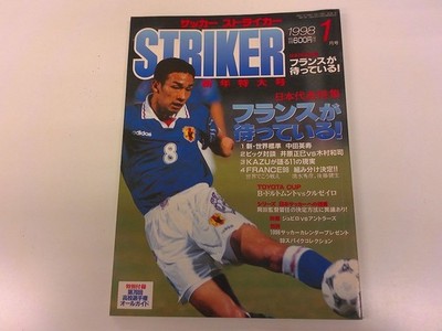 2411Wo Soccer Striker 1998.1 Cover Hidetoshi Nakata/Masami Ihara Interview With 