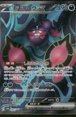 Pokemon Karten Pecharunt EX 082/064 Night Wanderer Super Rare Japanisch NM