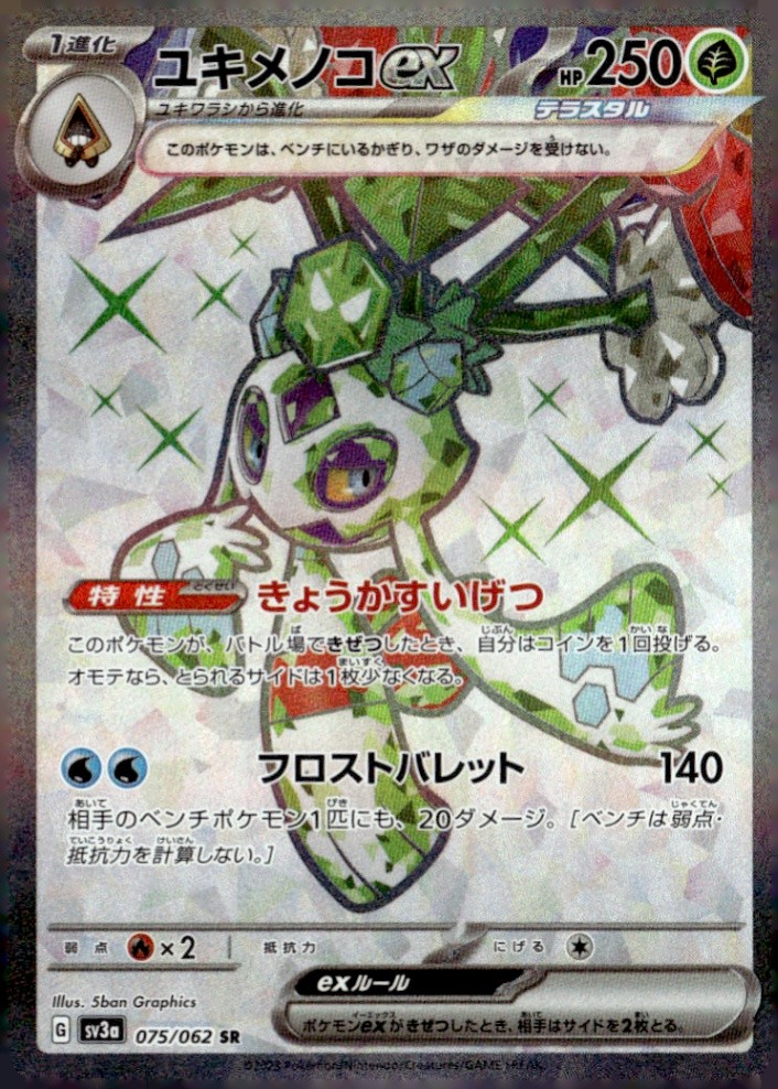 Froslass ex Super Rare SV3a: Raging Surf 075/062 NM Pokémon TCG