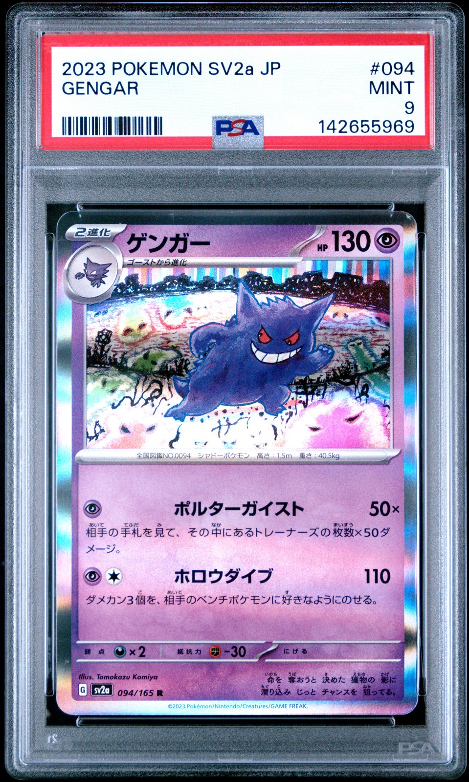 2023 POKEMON JAPANESE SV2A-POKEMON CARD 151 #094 GENGAR PSA 9