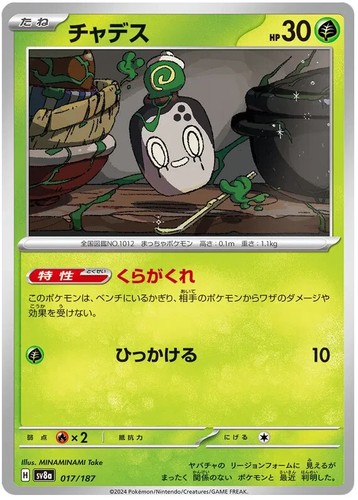 Poltchageist Pokemon Terastal Festival ex Japanese TCG Card 017/187
