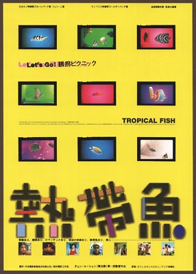 Tropical Fish 1995 mini poster Chirashi flyer Chen Yu-hsun Lin Cheng-sheng Japan