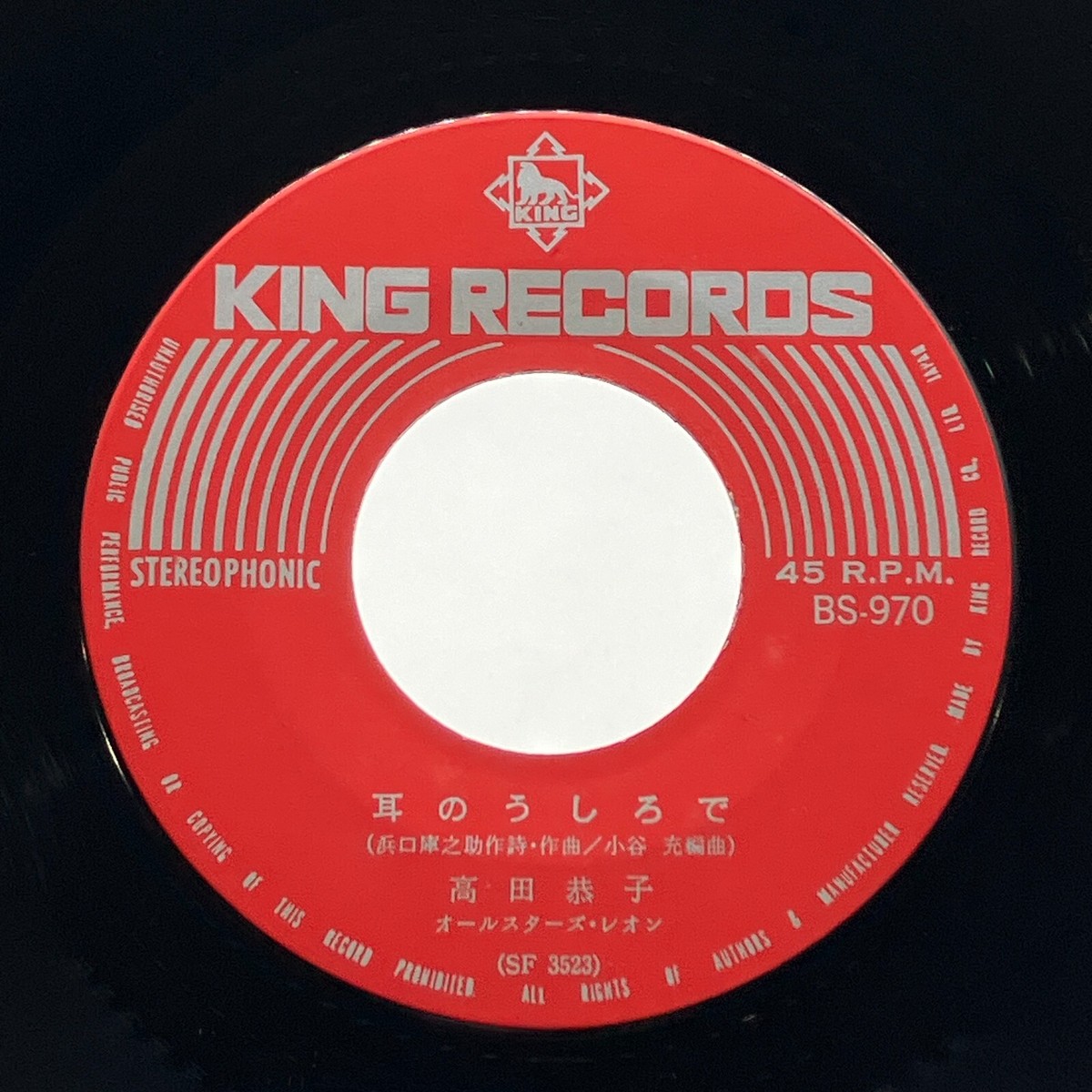 Kyoko Takada 1st Single Minna Yume no Naka Vinyl Record 1969 Kyoko Takada 1st Single Minna Yume no Naka Vinyl Record 1969