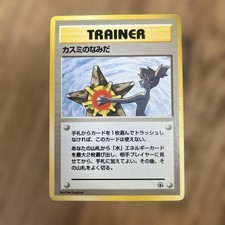 Pokemon Card Misty's Tears Trainer Old Back Japanese Promo Gym Heroes CoroCoro