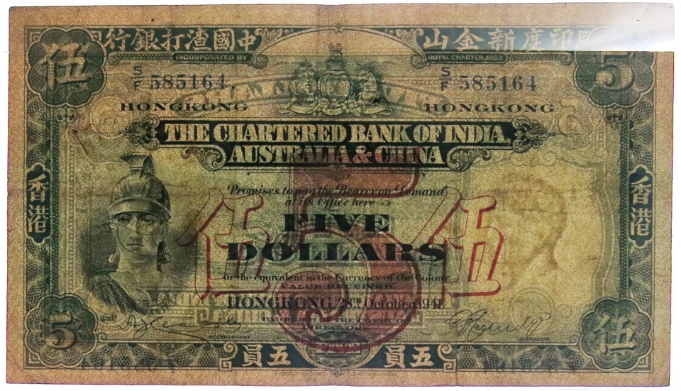 HONG KONG 1941 The Chartered Bank of India, Australia & China 5 Dollars Pick 54b - Image 4 of 4