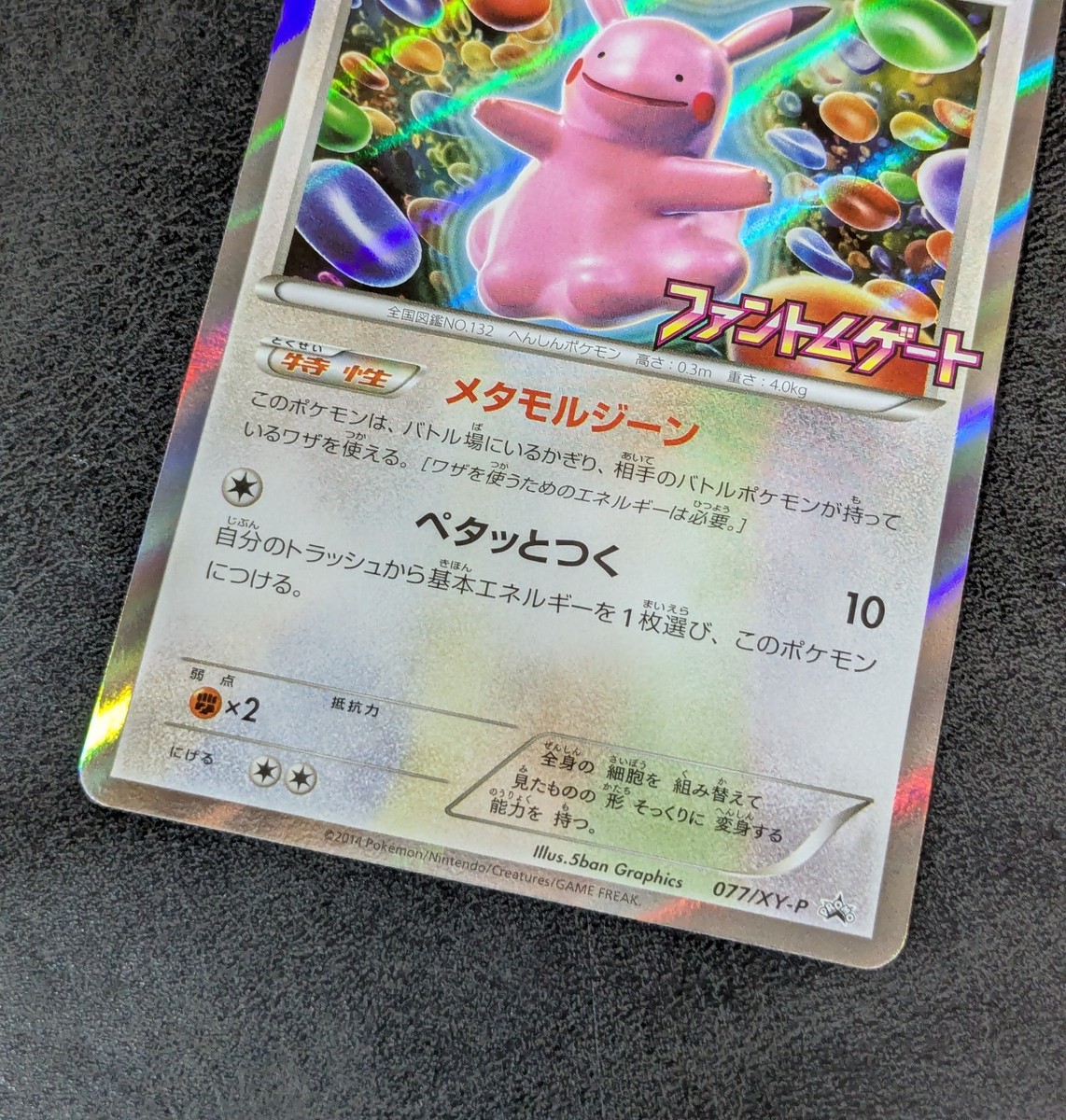 Pokemon Card Game TCG Ditto Pikachu 077/XY-P Promo Holo
