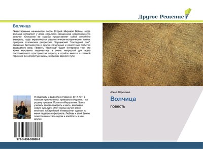 Alena Strongina | Volchica | Taschenbuch | Russisch (2017) | powest' | Paperback