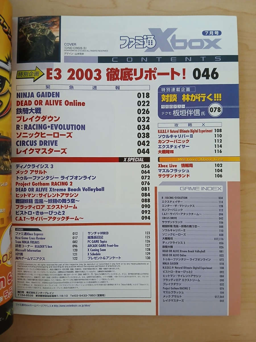 Famitsu Xbox magazine (7/July 2003, Japanese) Dino Crisis, Ninja