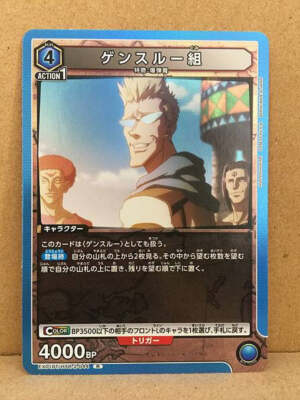 Genthru Hunter x Hunter EX01BT/HTR-2-044 Union Arena Card R | eBay