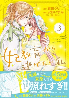 Sugata Uri I Want To Escape From Princess Education 3 (Paperback) (UK IMPORT)