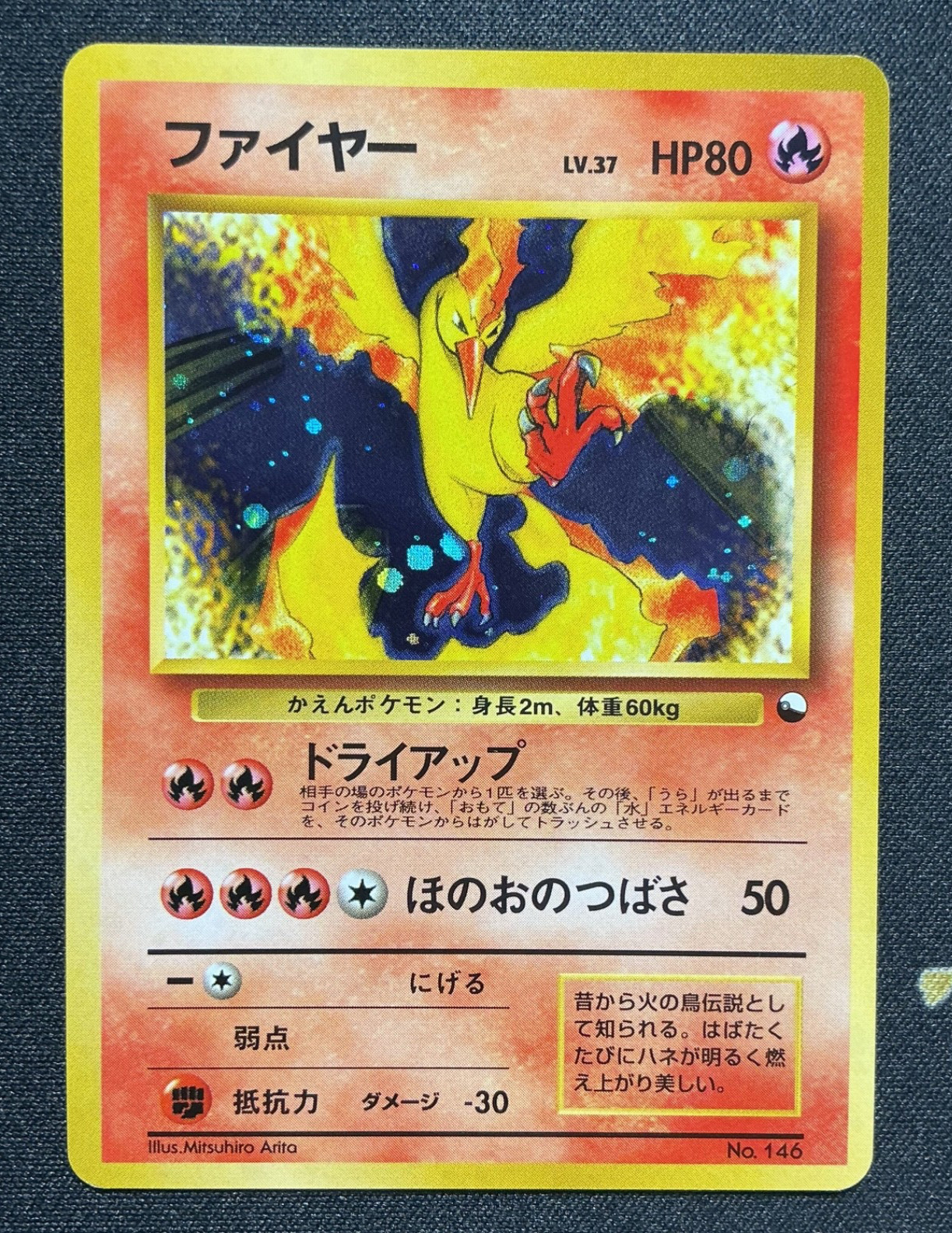Pokemon Japanese Card Moltres No.146 Holo Vending Quick Starter Gift 1998 #3987