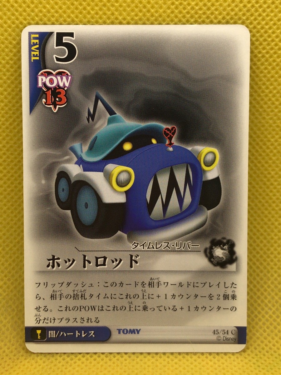 Hot rod Kingdom hearts tcg card Disney (TOMY) Level5 45/54 C