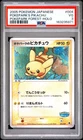 2005 POKEMON JAPANESE POKEPARK FOREST #004 POKEPARK'S PIKACHU-HOLO PSA 3
