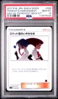 2017 #026 TEAM ROCKET'S HARASSMENT PSA 10