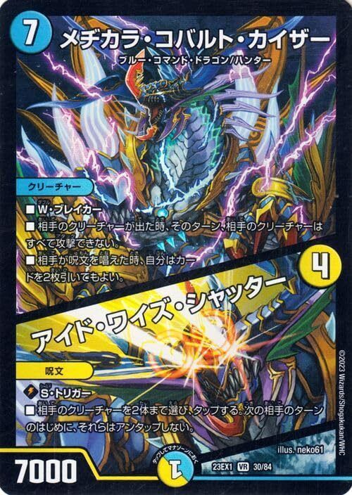 Duel Masters Semicola Cobalt Kaiser / Id Wise Shutter (Belly Duel Masters Semicola Cobalt Kaiser / Id Wise Shutter (Belly
