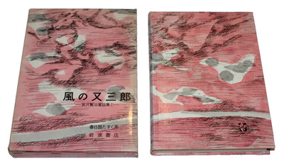 Matasaburo of the Wind by Kenji Miyazawa Edition 4 HB in slipcase Fairy Tales