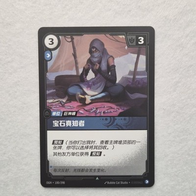 FOIL ! Riftbound Gemcraft Seer card OGN 100/298 League of legends