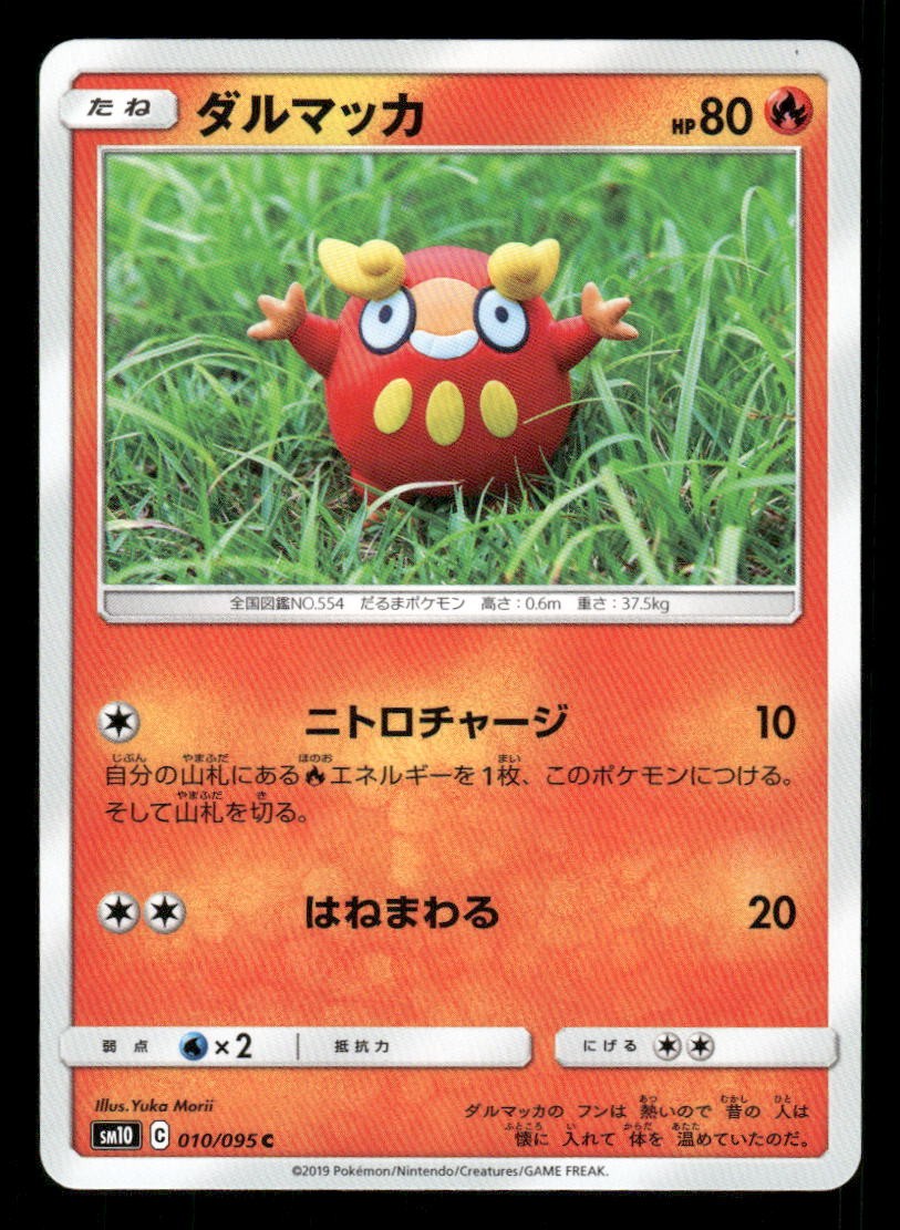 Darumaka 010/095 C Double Blaze Japanese LP Pokemon