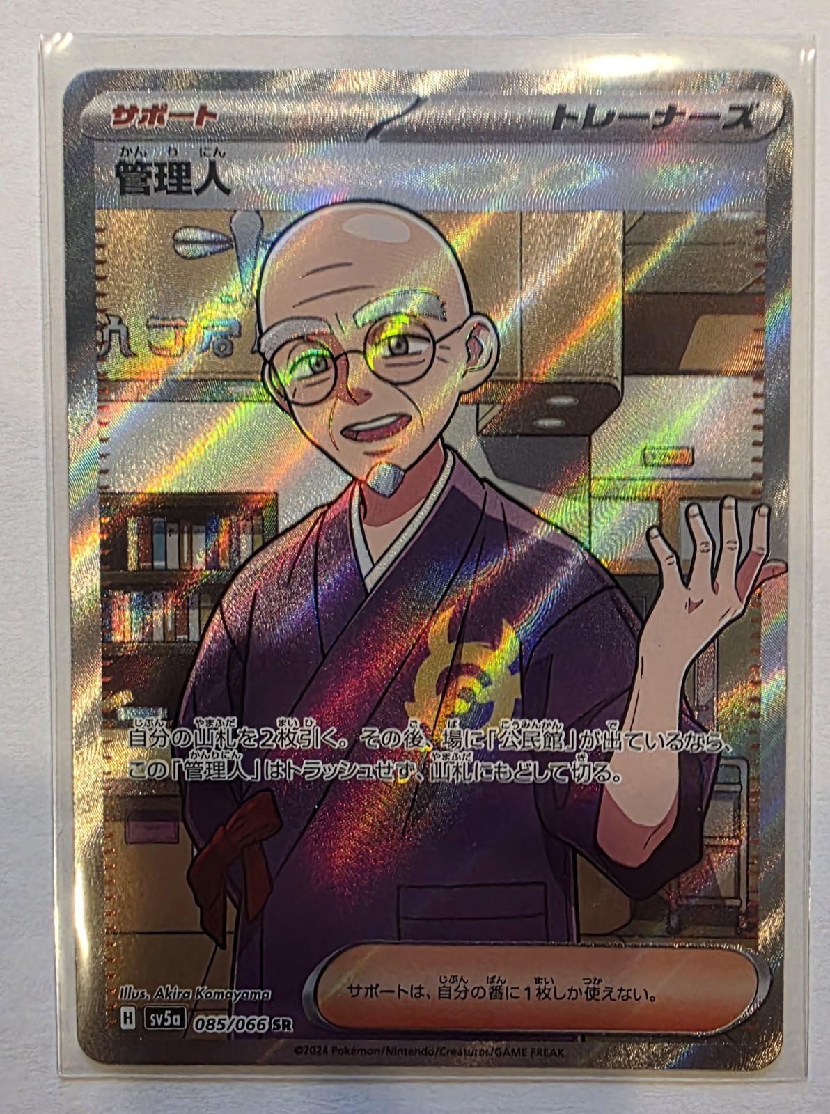 Caretaker 085/066 - Sva5 Crimson Haze Holo (Japanese) Pokemon Card NM US Seller