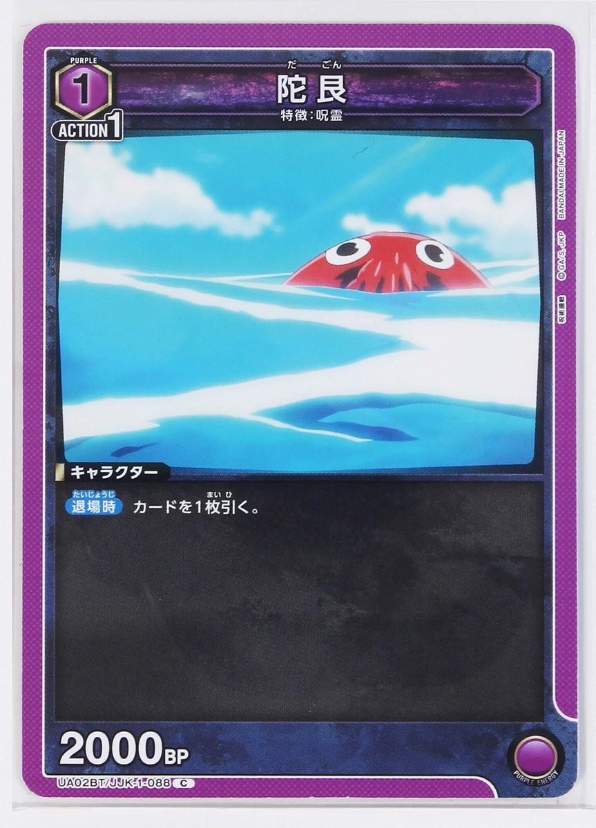 島 アリーナpromo USG 10枚セット MTG Dagon (C) JJK-1-088 - Jujutsu Kaisen Union Arena Trading