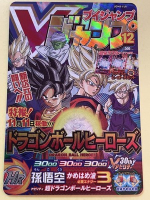 Super Dragon Ball Heroes Ugm8-Vjr V Jump Goku | eBay