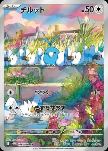 CHOISISSEZ VOTRE CARTE Pokémon sv4m Futur Flash Japonais Full Art Illus Rare NM - Photo 8 sur 11